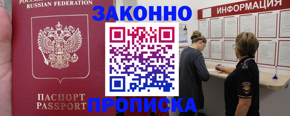 временная регистрация собственник в Красногорске