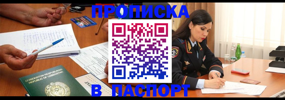 прописка для кредита в Красногорске