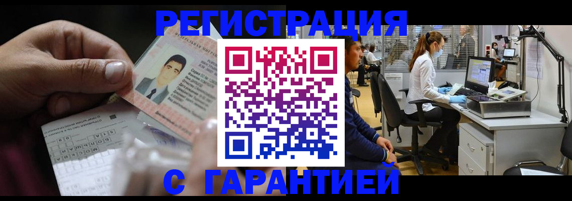 прописка для военкомата в Красногорске