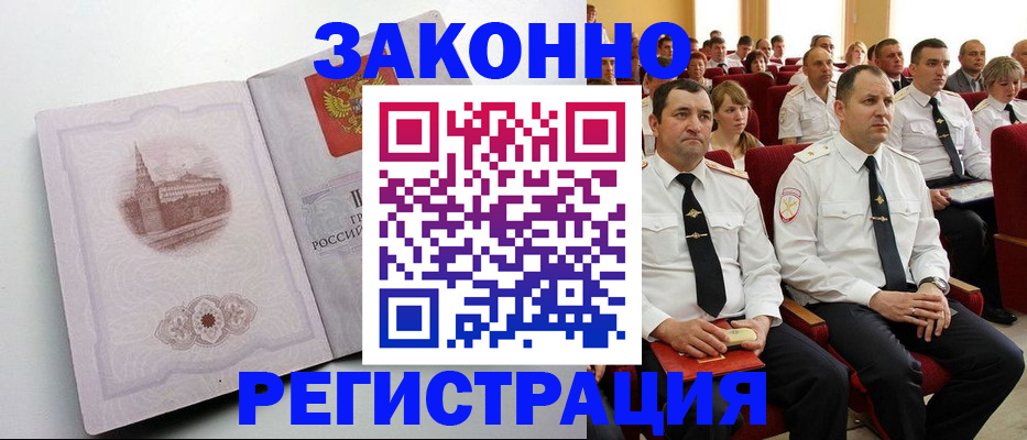 прописка от собственника в Красногорске