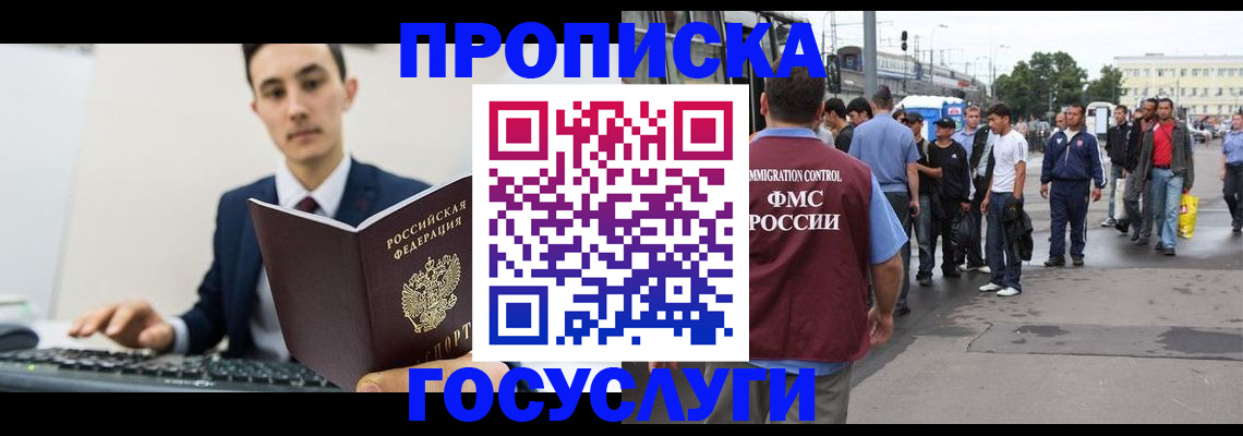 временная регистрация законно в Красногорске